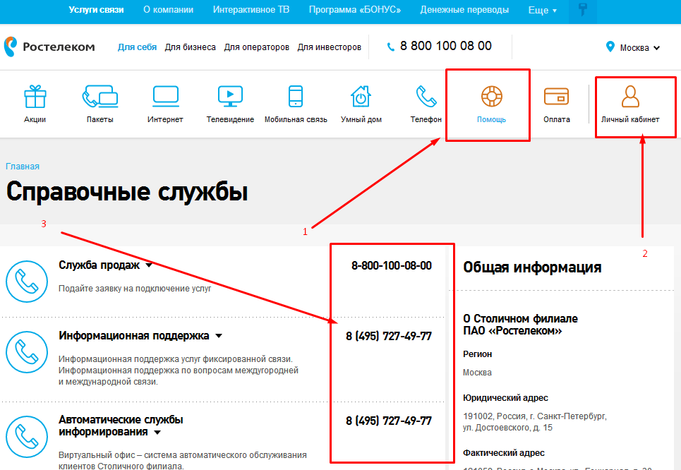Ростелеком сим карта горячая линия