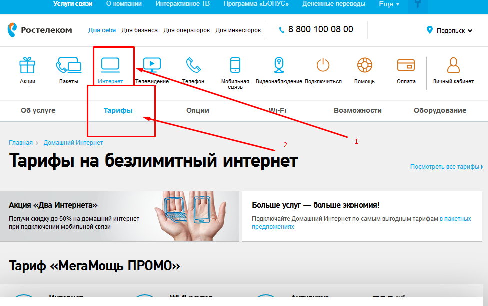 Подключить домашний интернет в ростове на дону